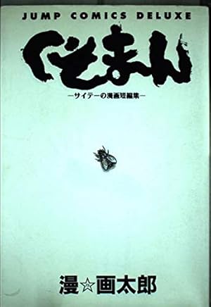 Amazon.co.jp: 樹海少年ZOO1 1 (少年チャンピオン・コミックス